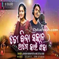 To Bina Sakala Lage Kain Fika